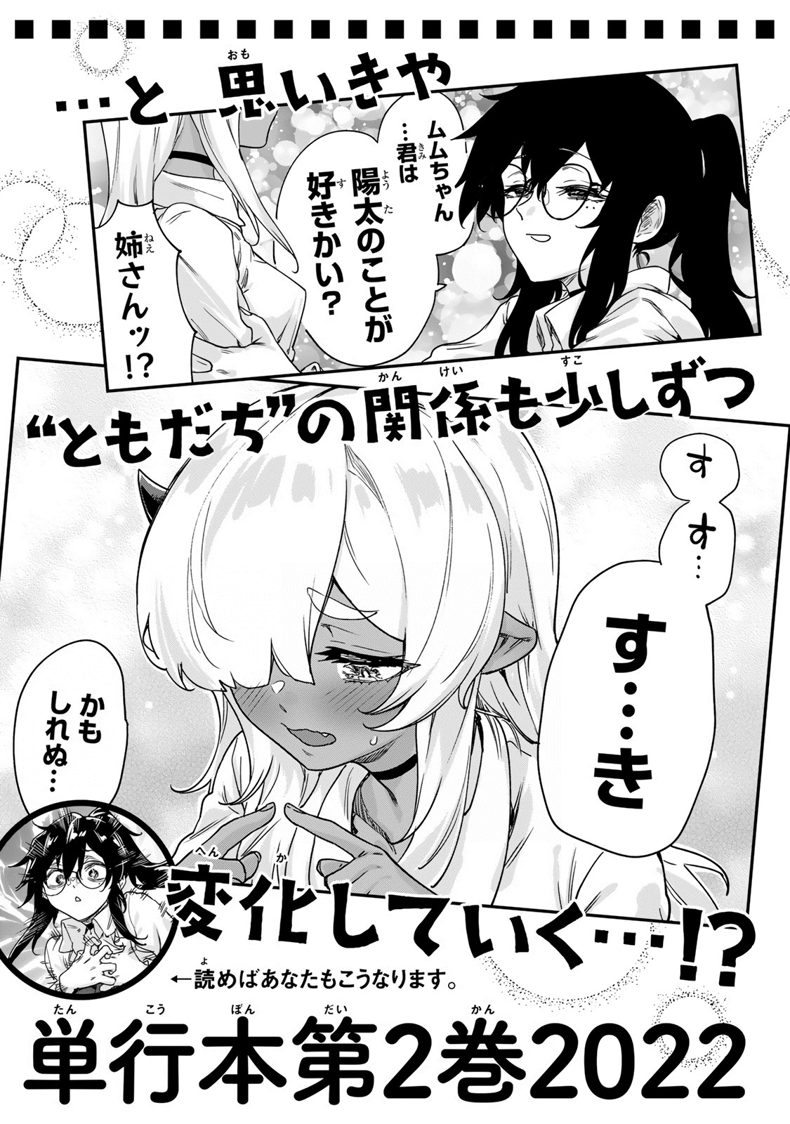 An Evil Dragon That Was Sealed Away For 300 Years Became My Friend Chapter 23.5 page 10 - Chapter 23.5: Volume 1 Omake