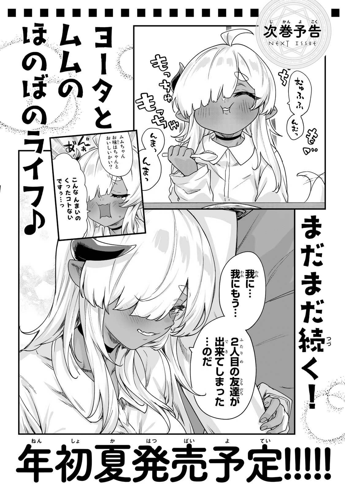 An Evil Dragon That Was Sealed Away For 300 Years Became My Friend Chapter 23.5 page 9 - Chapter 23.5: Volume 1 Omake