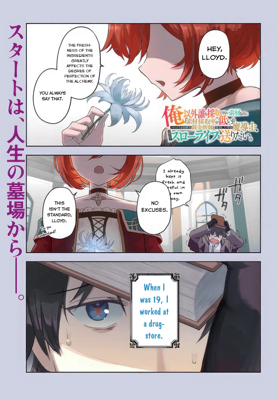 An Exclusive Mage Who Broke up With His Alchemist Childhood Friend, Wants to Lead a Slow Life in a Remote Town Chapter 1 page 1 - Chapter 1: A genius alchemist and an incompetent assistant