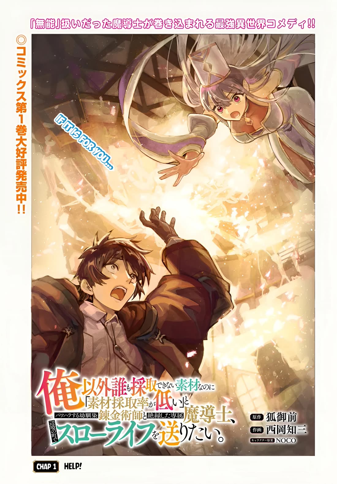 An Exclusive Mage Who Broke up With His Alchemist Childhood Friend, Wants to Lead a Slow Life in a Remote Town Chapter 12 page 1 - Chapter 12: HELP!