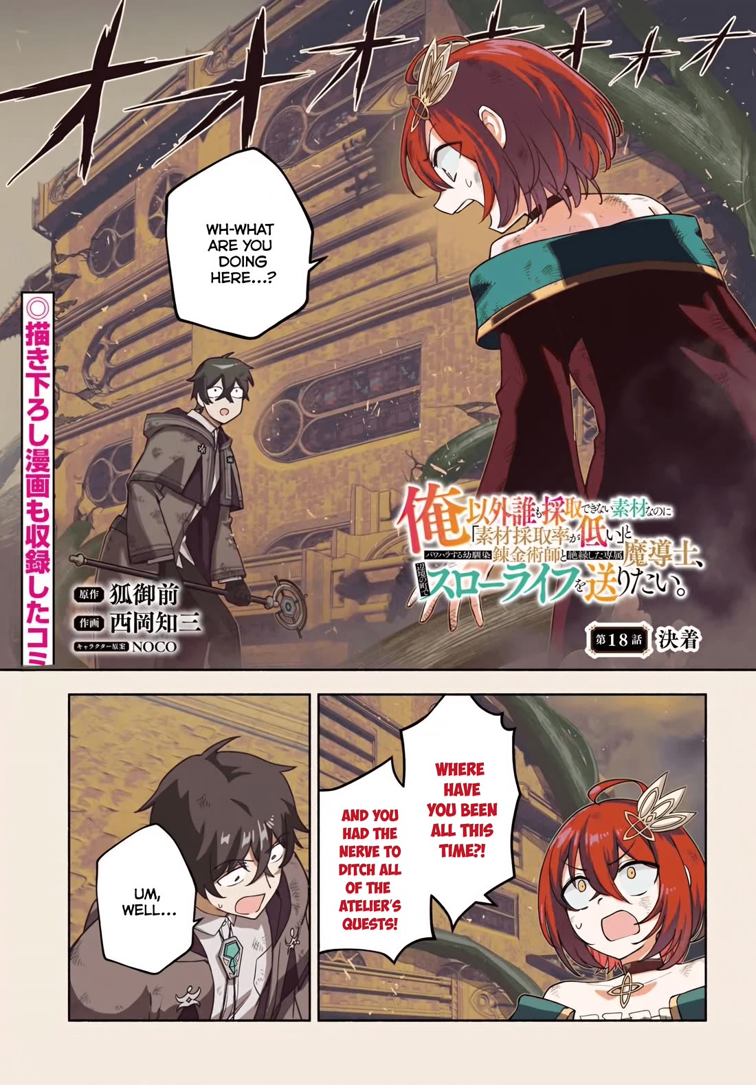 An Exclusive Mage Who Broke up With His Alchemist Childhood Friend, Wants to Lead a Slow Life in a Remote Town Chapter 18 page 1 - Chapter 18: Settling the Score