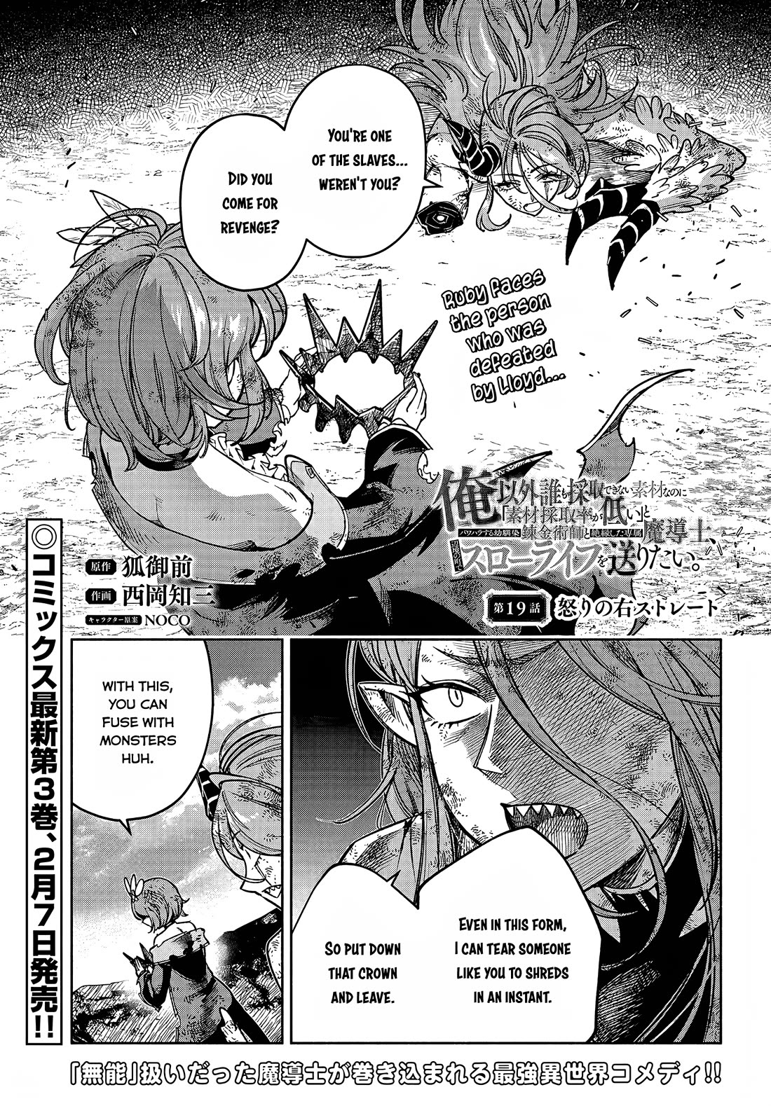 An Exclusive Mage Who Broke up With His Alchemist Childhood Friend, Wants to Lead a Slow Life in a Remote Town Chapter 19 page 1 - Chapter 19: The right to be angry