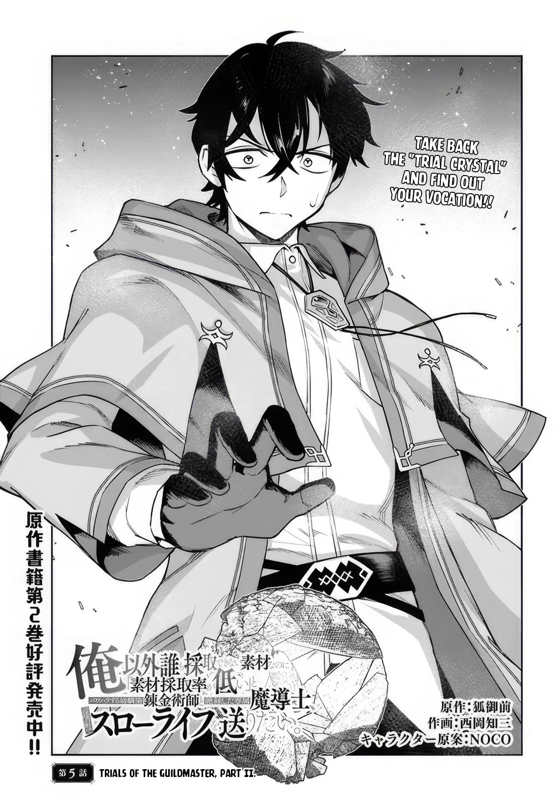 An Exclusive Mage Who Broke up With His Alchemist Childhood Friend, Wants to Lead a Slow Life in a Remote Town Chapter 5 page 1 - Chapter 5: Trials of the Guild master, Part II.