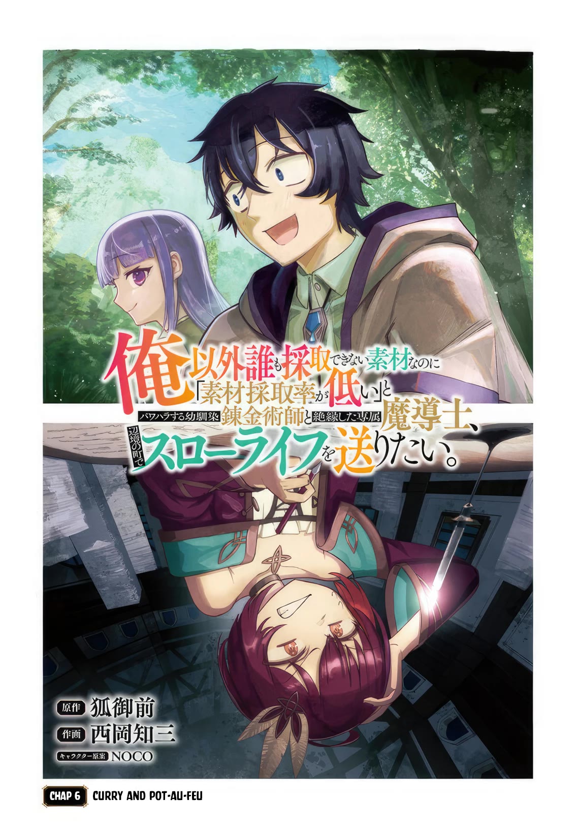 An Exclusive Mage Who Broke up With His Alchemist Childhood Friend, Wants to Lead a Slow Life in a Remote Town Chapter 6 page 1 - Chapter 6: Curry and Pot-Au-Feu.