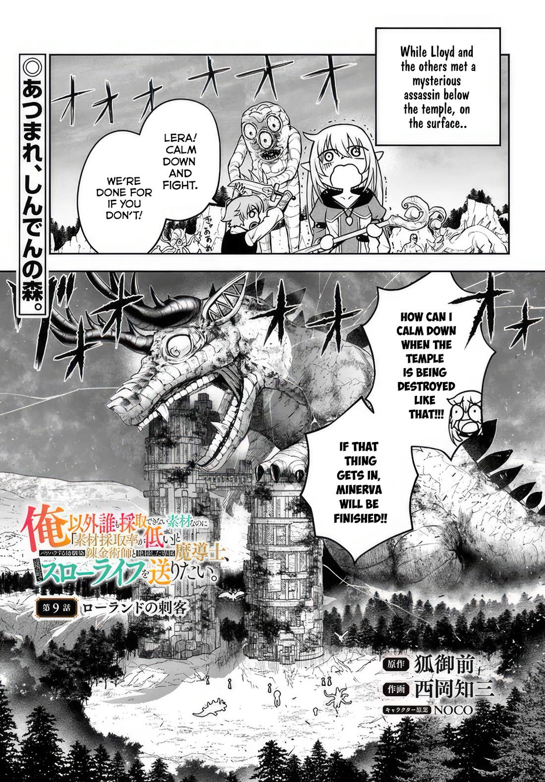 An Exclusive Mage Who Broke up With His Alchemist Childhood Friend, Wants to Lead a Slow Life in a Remote Town Chapter 9 page 1 - Chapter 9: Roland’s assassin
