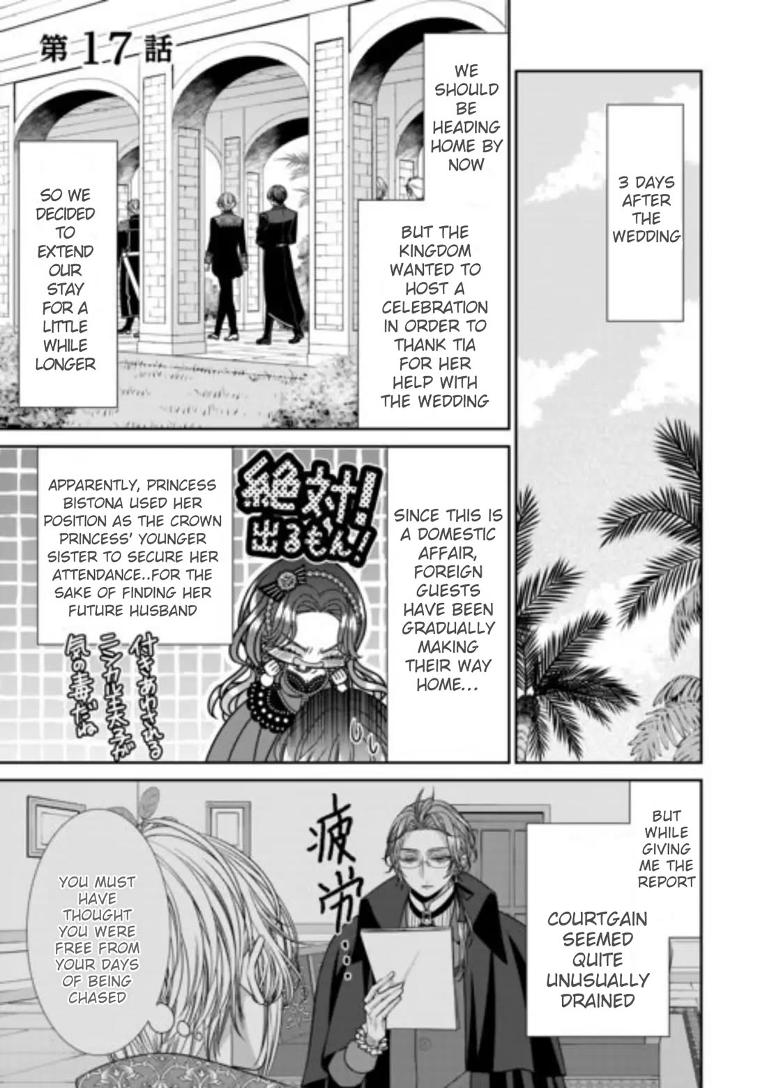 An Observation Log of My Wife - A Self-Proclaimed Villainess Chapter 17 page 1 - Chapter 17