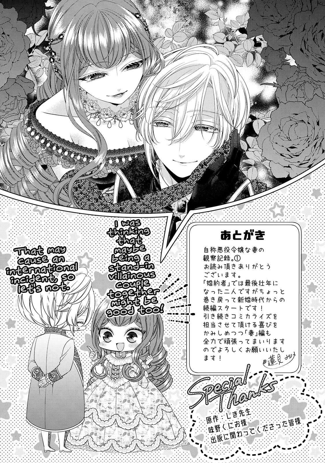 An Observation Log of My Wife - A Self-Proclaimed Villainess Chapter 6.5 page 16 - Chapter 6.5: Omake