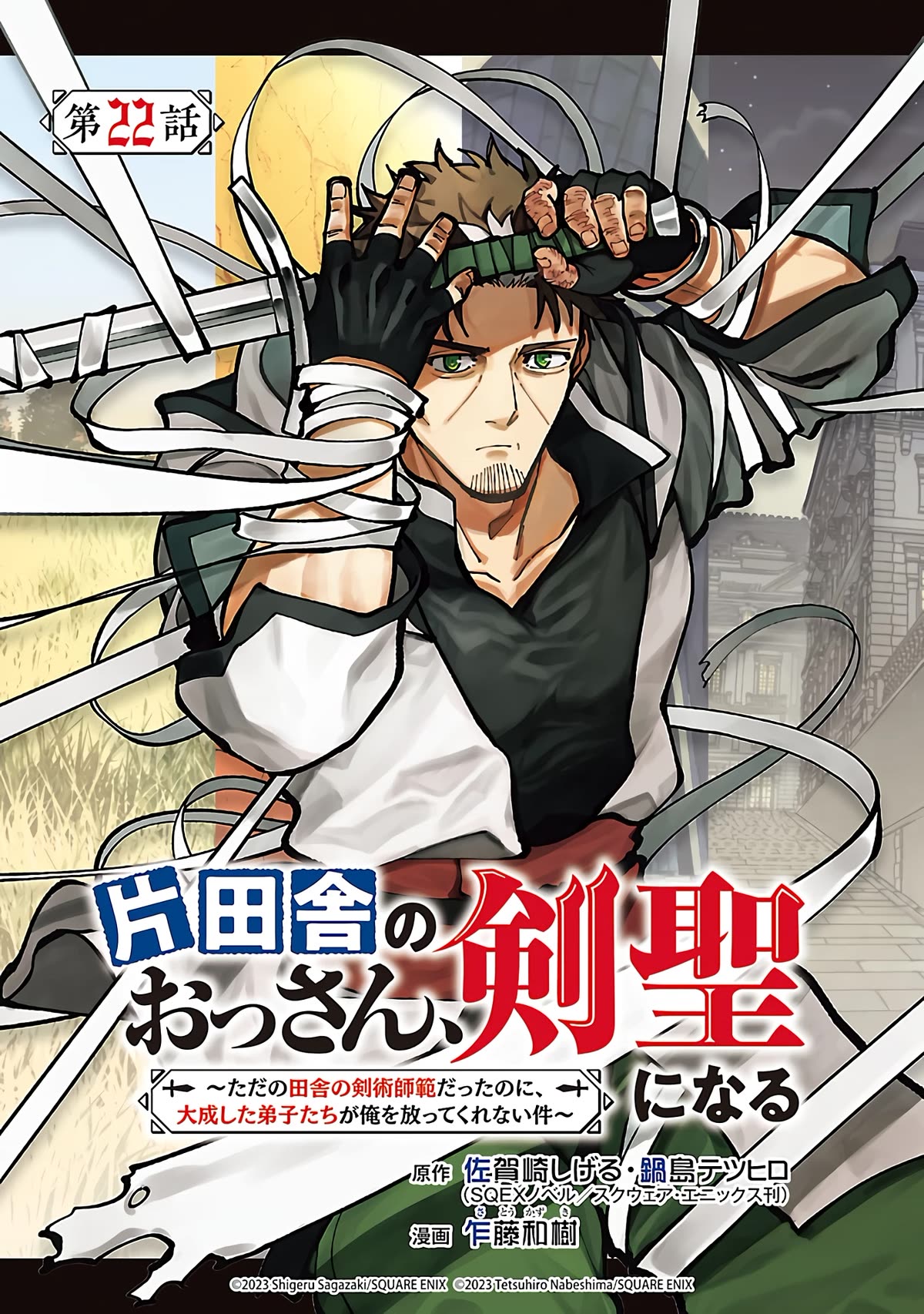 An Old Man From the Countryside Becomes a Swords Saint: I Was Just a Rural Sword Teacher, but My Successful Students Won't Leave Me Alone! Chapter 22 page 2 - Chapter 22: Old man, crossing blades!