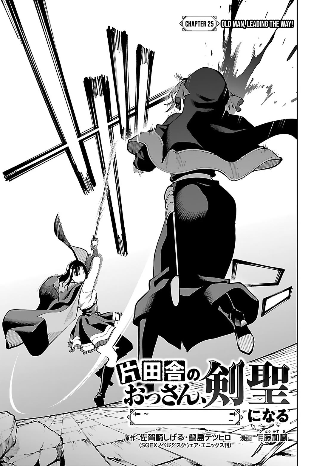 An Old Man From the Countryside Becomes a Swords Saint: I Was Just a Rural Sword Teacher, but My Successful Students Won't Leave Me Alone! Chapter 25 page 6 - Chapter 25: Old man, leading the way!