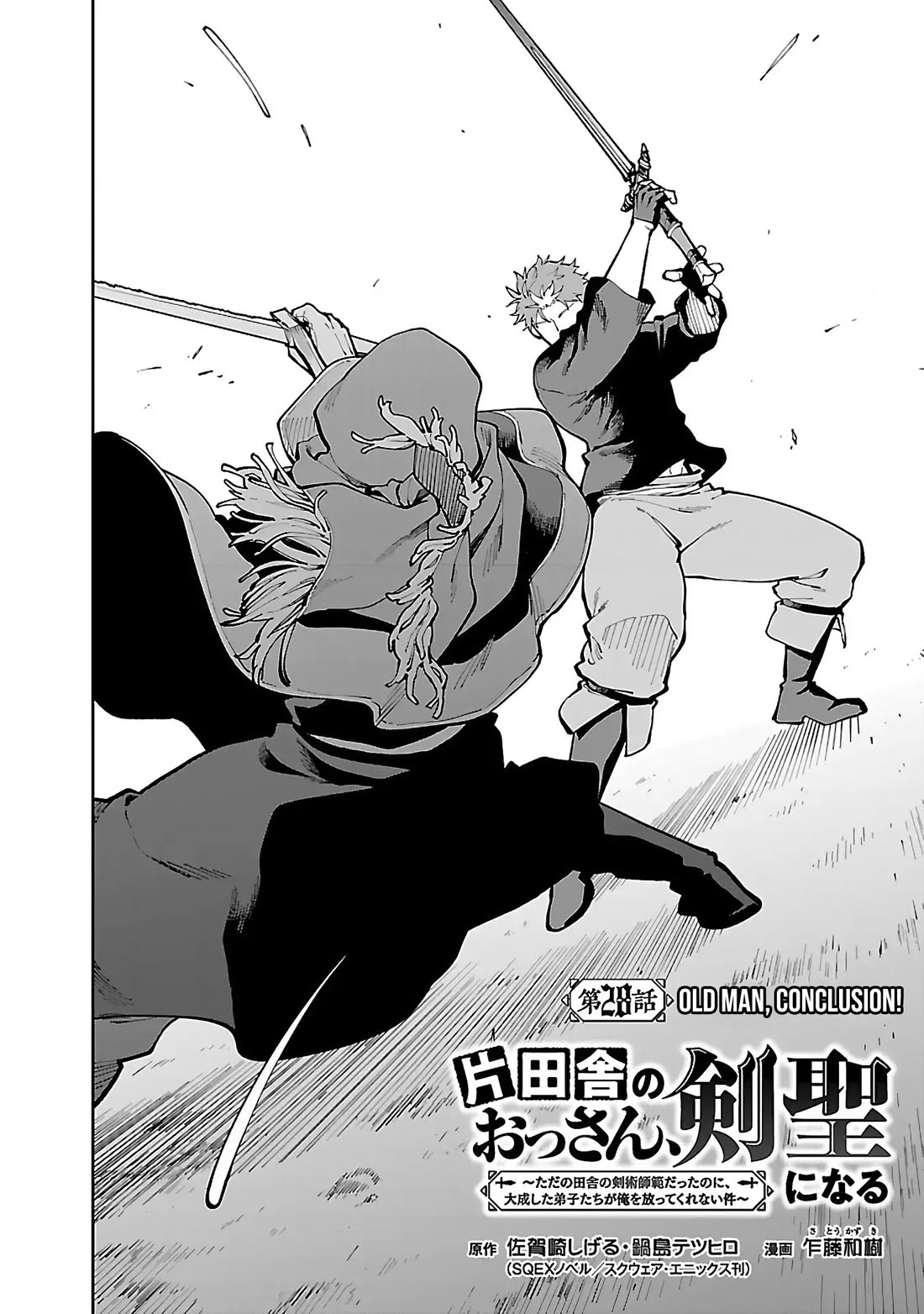 An Old Man From the Countryside Becomes a Swords Saint: I Was Just a Rural Sword Teacher, but My Successful Students Won't Leave Me Alone! Chapter 28 page 5 - Chapter 28: Old Man, conclusion!