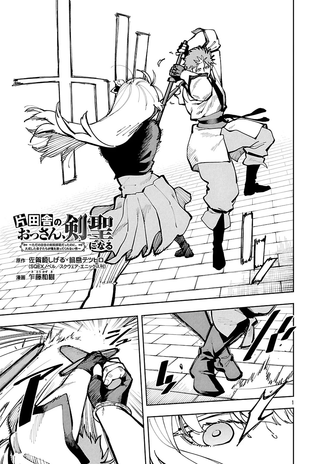 An Old Man From the Countryside Becomes a Swords Saint: I Was Just a Rural Sword Teacher, but My Successful Students Won't Leave Me Alone! Chapter 35 page 19 - Chapter 35