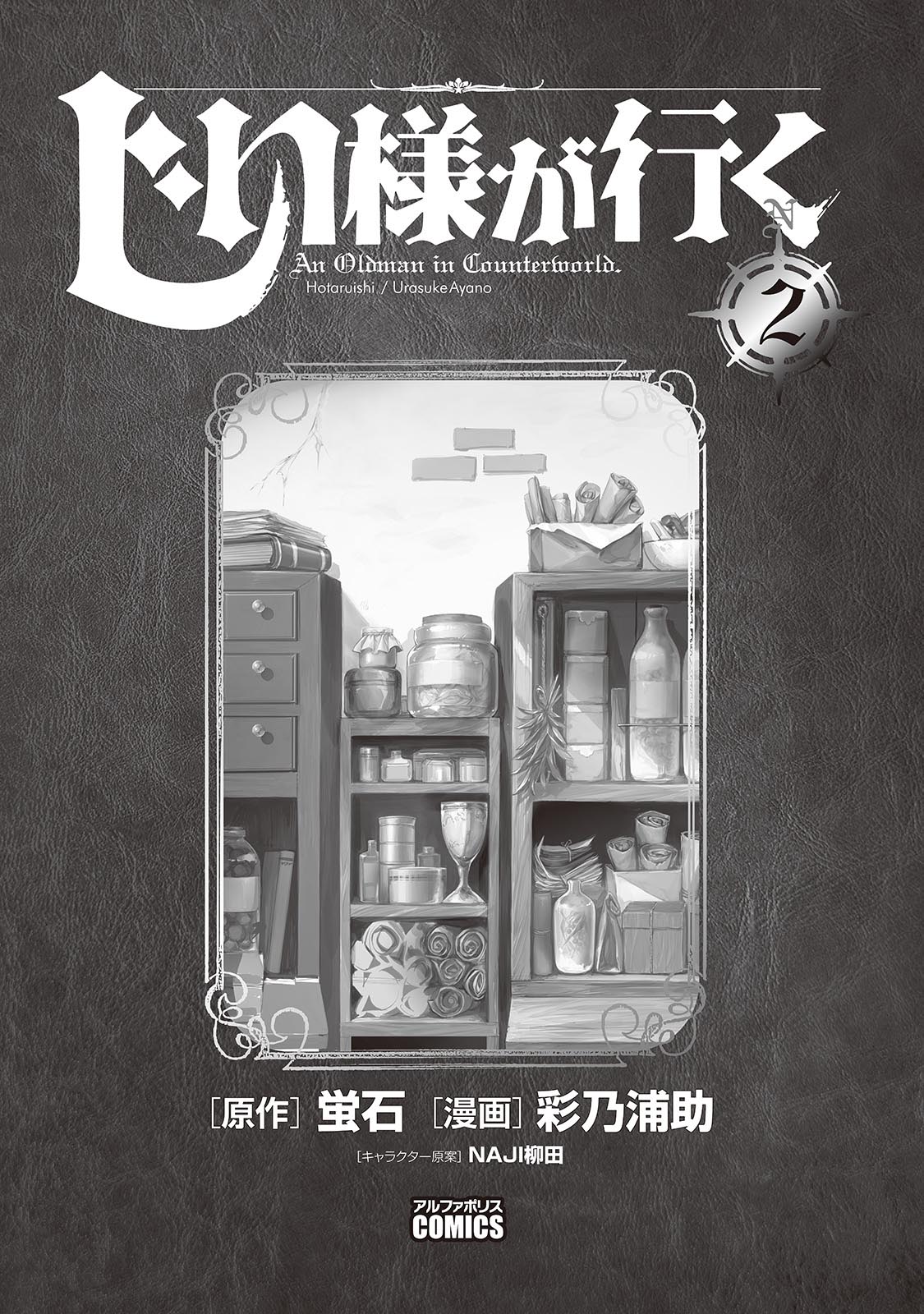 An Oldman in Counterworld. Chapter 5.1 page 1 - Chapter 5.1: Wandering Old Man