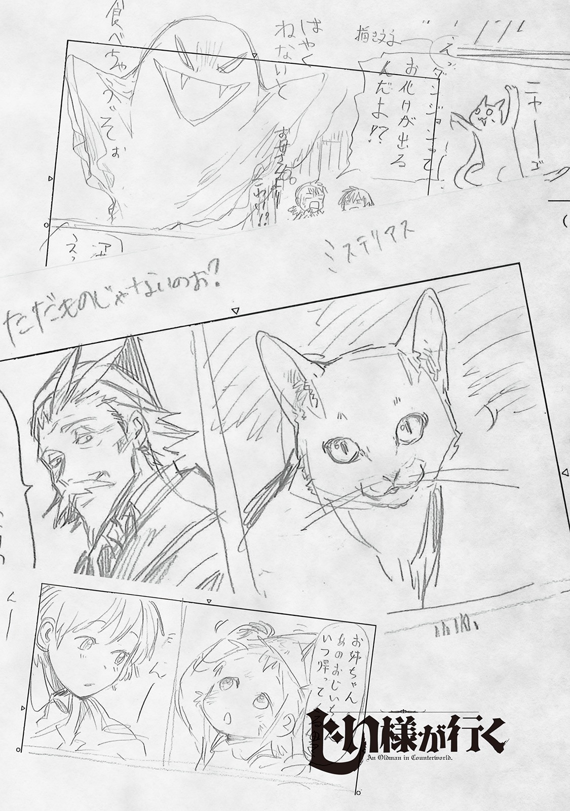 An Oldman in Counterworld. Chapter 5.1 page 22 - Chapter 5.1: Wandering Old Man