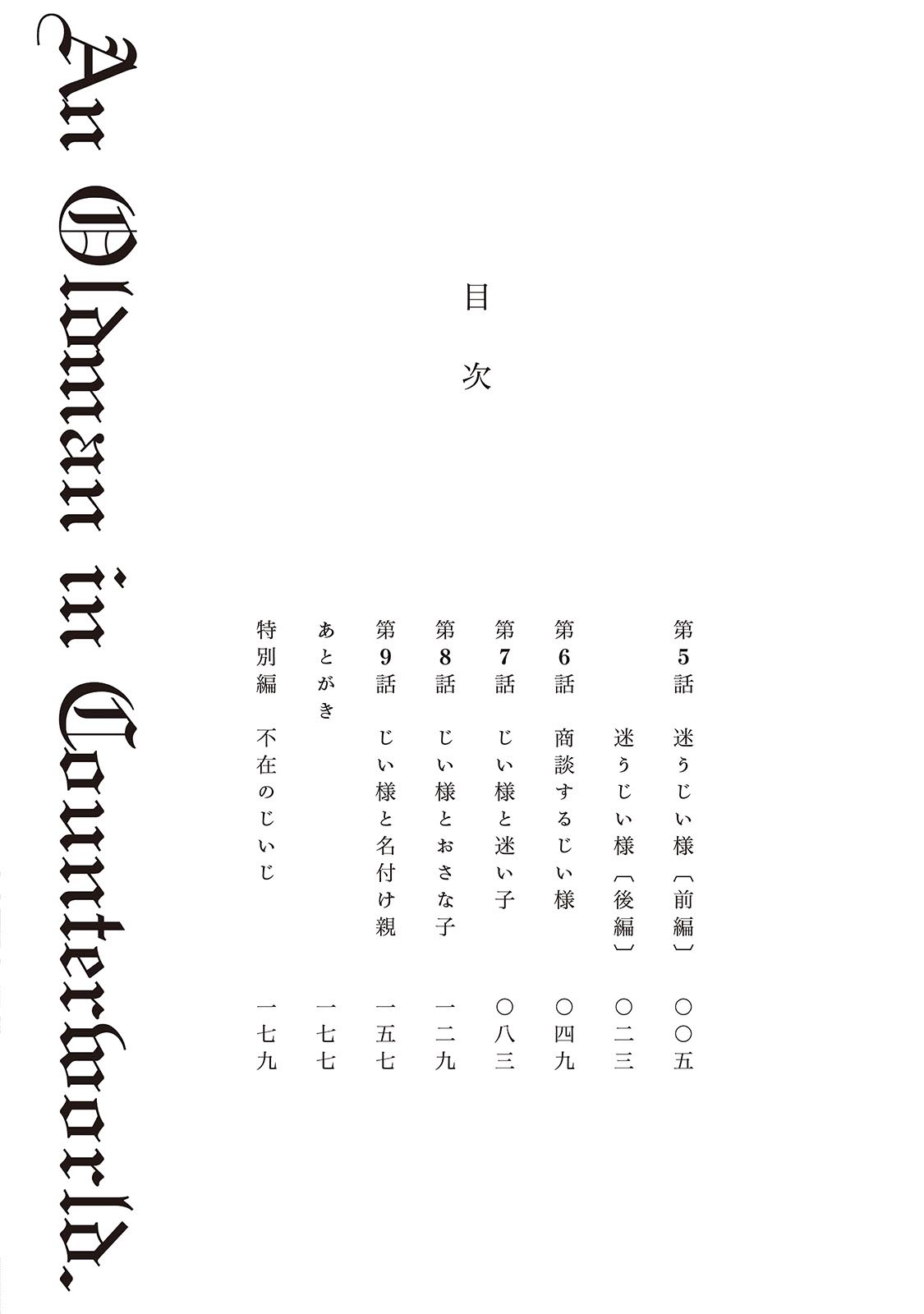 An Oldman in Counterworld. Chapter 5.1 page 4 - Chapter 5.1: Wandering Old Man