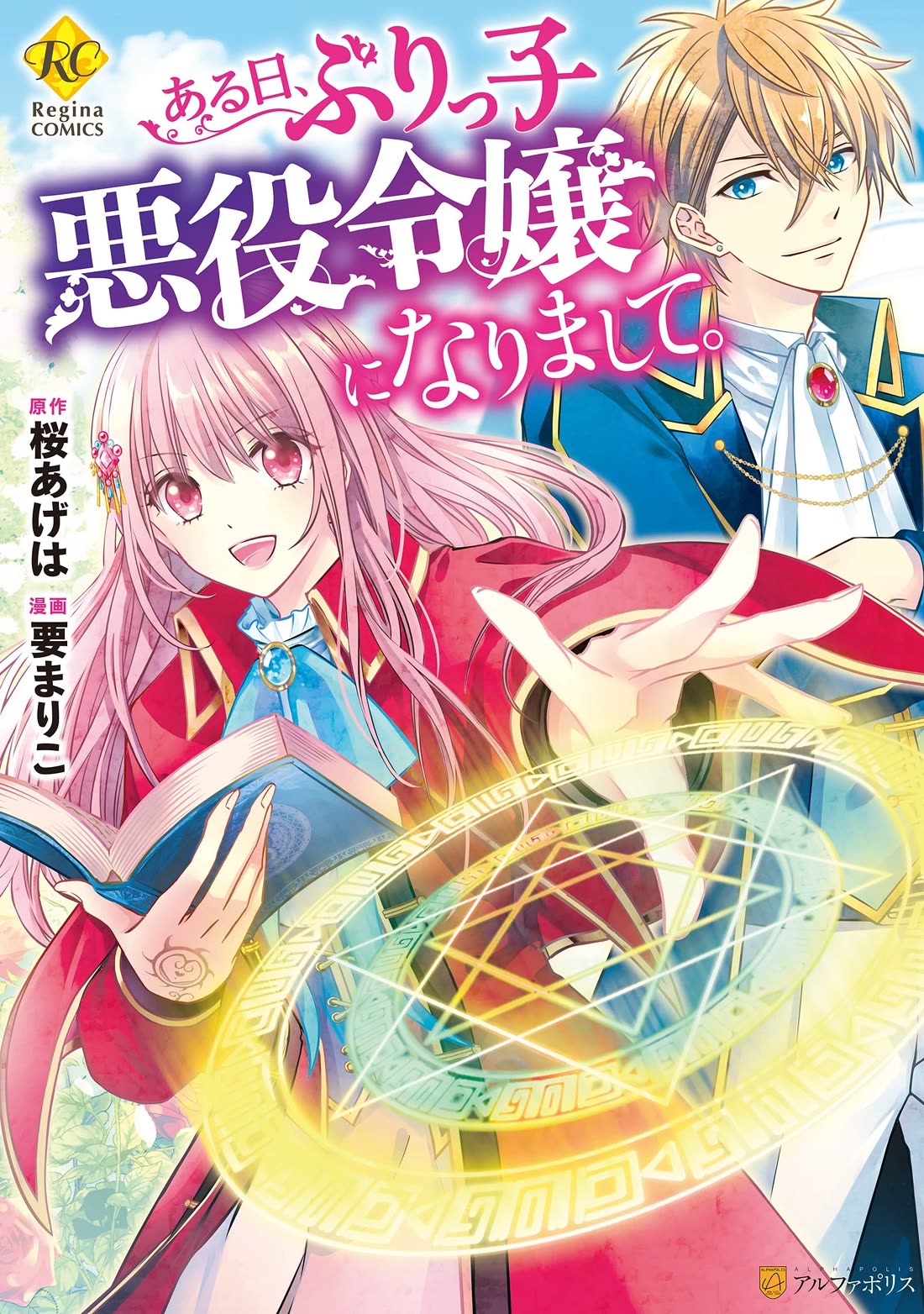 An Otome Game’s Burikko Villainess Turned into a Magic Otaku Chapter 5 page 1 - Chapter 5