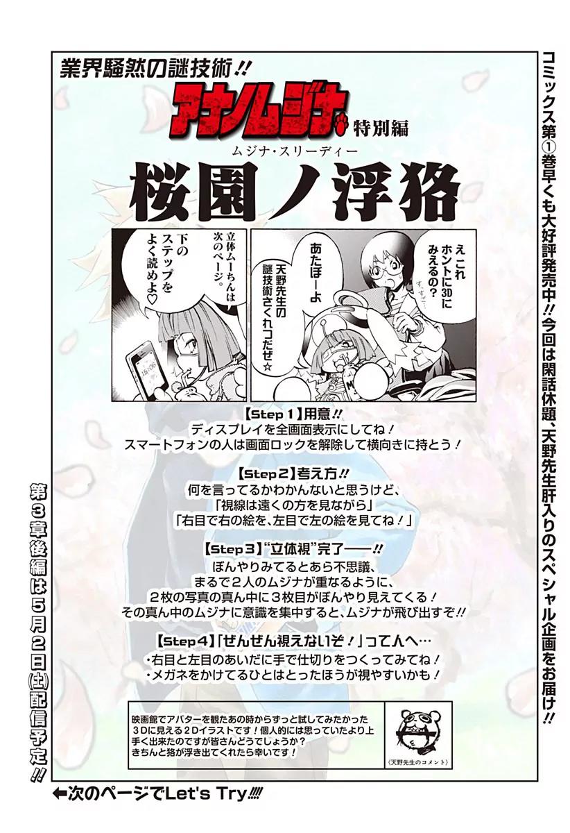 Ana no Mujina Chapter 0.1 page 4 - Chapter 0.1: Special Edition 1