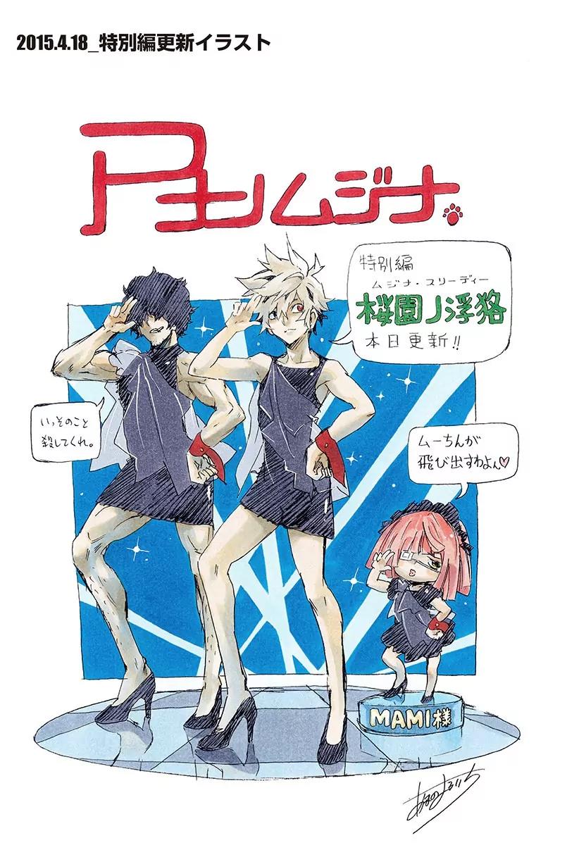 Ana no Mujina Chapter 0.2 page 16 - Chapter 0.2: Special Edition 2