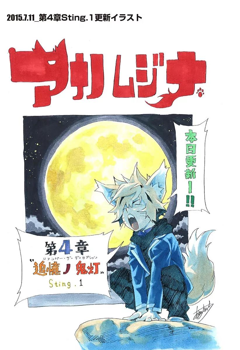 Ana no Mujina Chapter 0.2 page 22 - Chapter 0.2: Special Edition 2