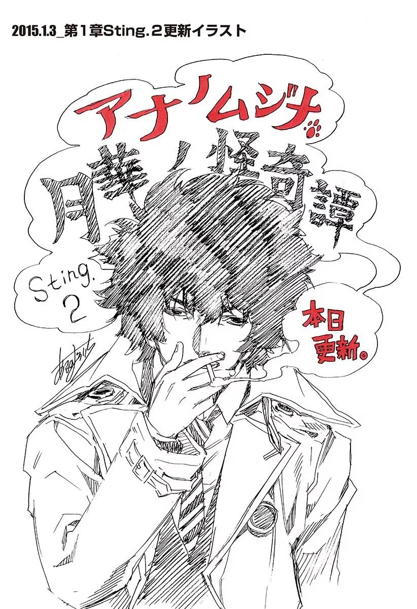 Ana no Mujina Chapter 0.2 page 8 - Chapter 0.2: Special Edition 2