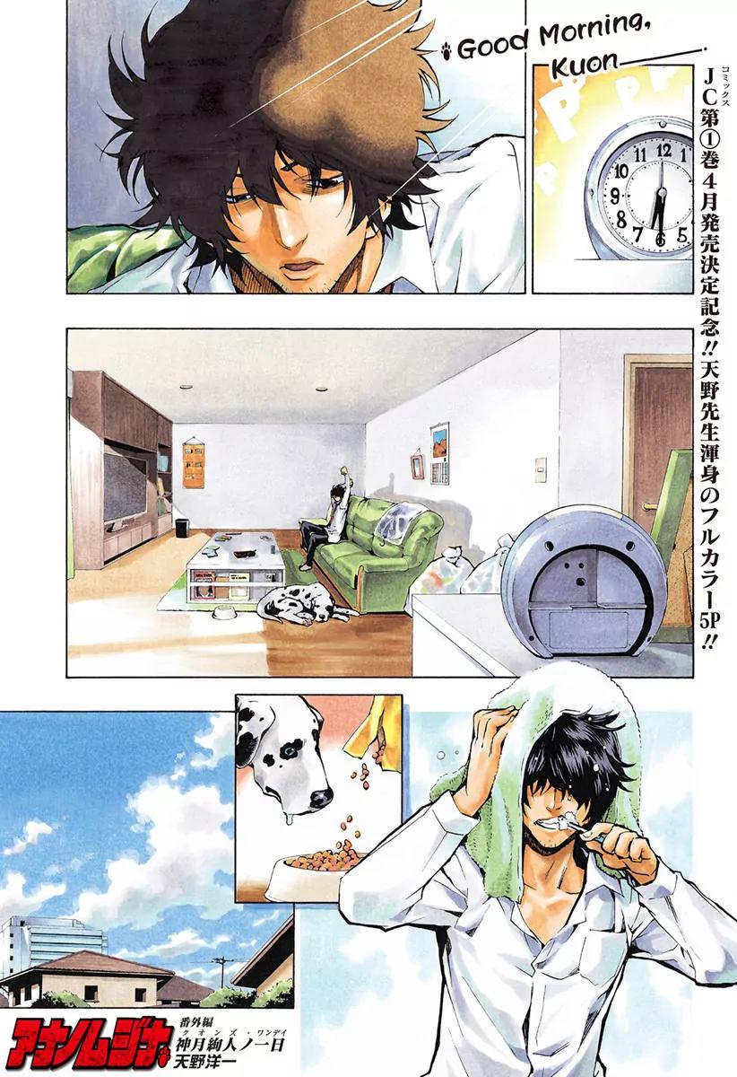 Ana no Mujina Chapter 2.3 page 1 - Vol.1 Chapter Extra 1: Good Morning, Kuon