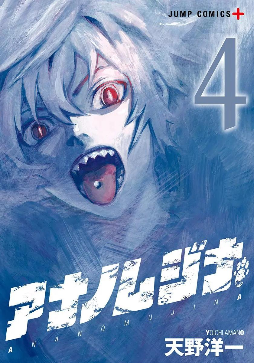 Ana no Mujina Chapter 4.12 page 1 - Chapter 4.12: Lantern of Reminiscence Sting. 12