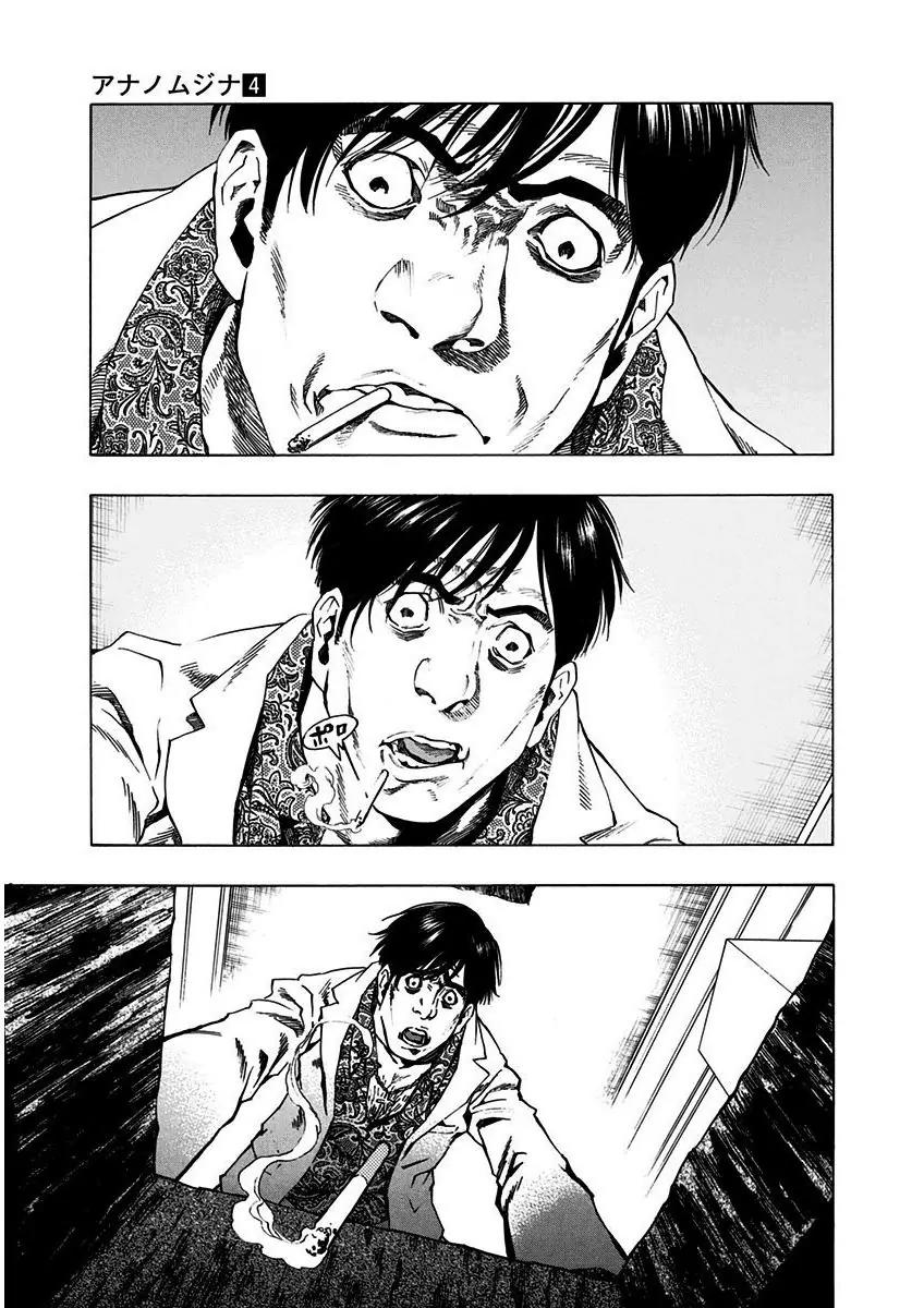 Ana no Mujina Chapter 5.2 page 19 - Chapter 5.2: White Raven (Second Half)