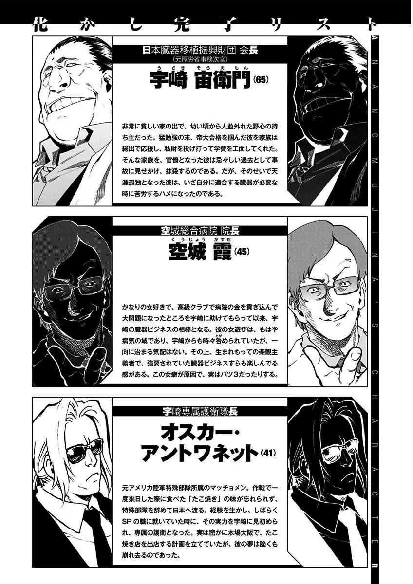 Ana no Mujina Chapter 5.2 page 39 - Chapter 5.2: White Raven (Second Half)
