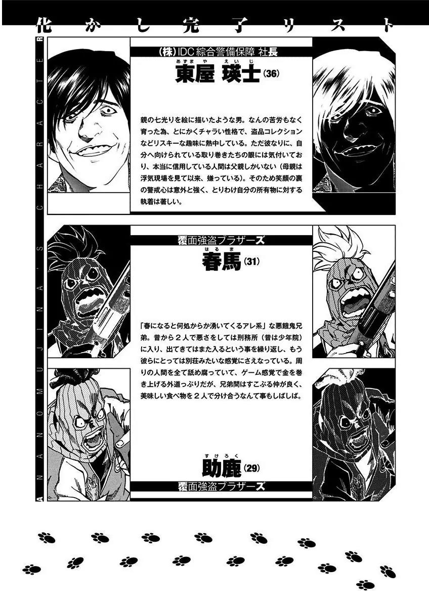 Ana no Mujina Chapter 5.2 page 40 - Chapter 5.2: White Raven (Second Half)
