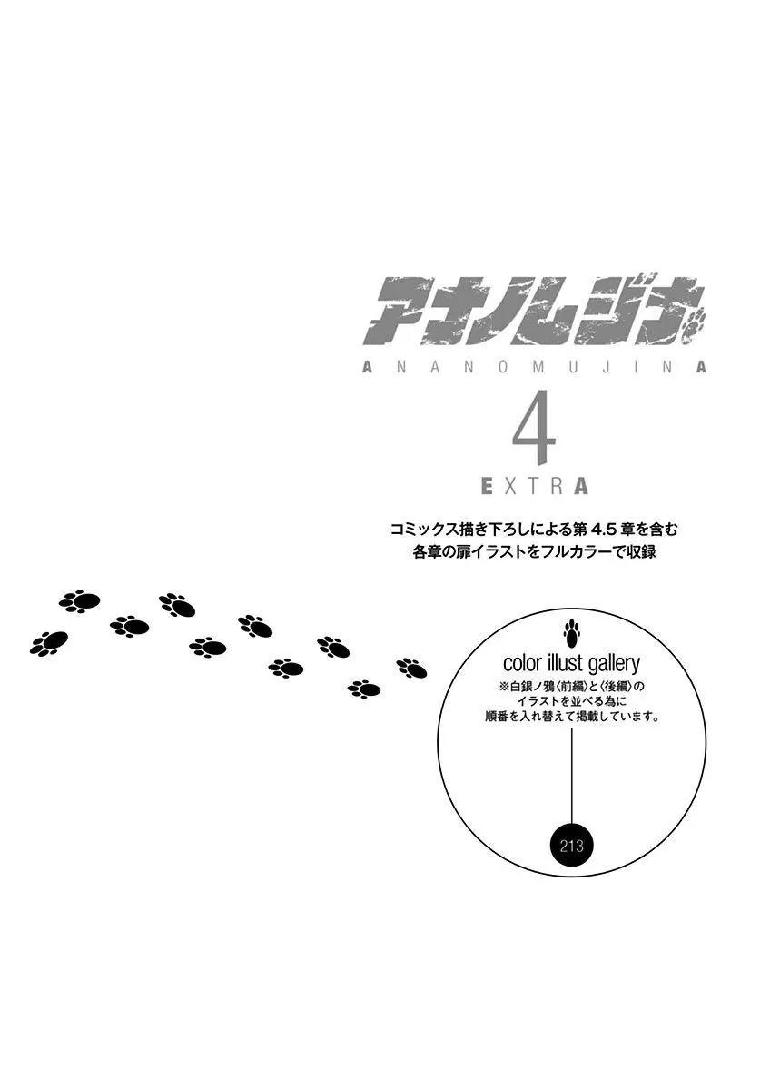 Ana no Mujina Chapter 5.2 page 43 - Chapter 5.2: White Raven (Second Half)