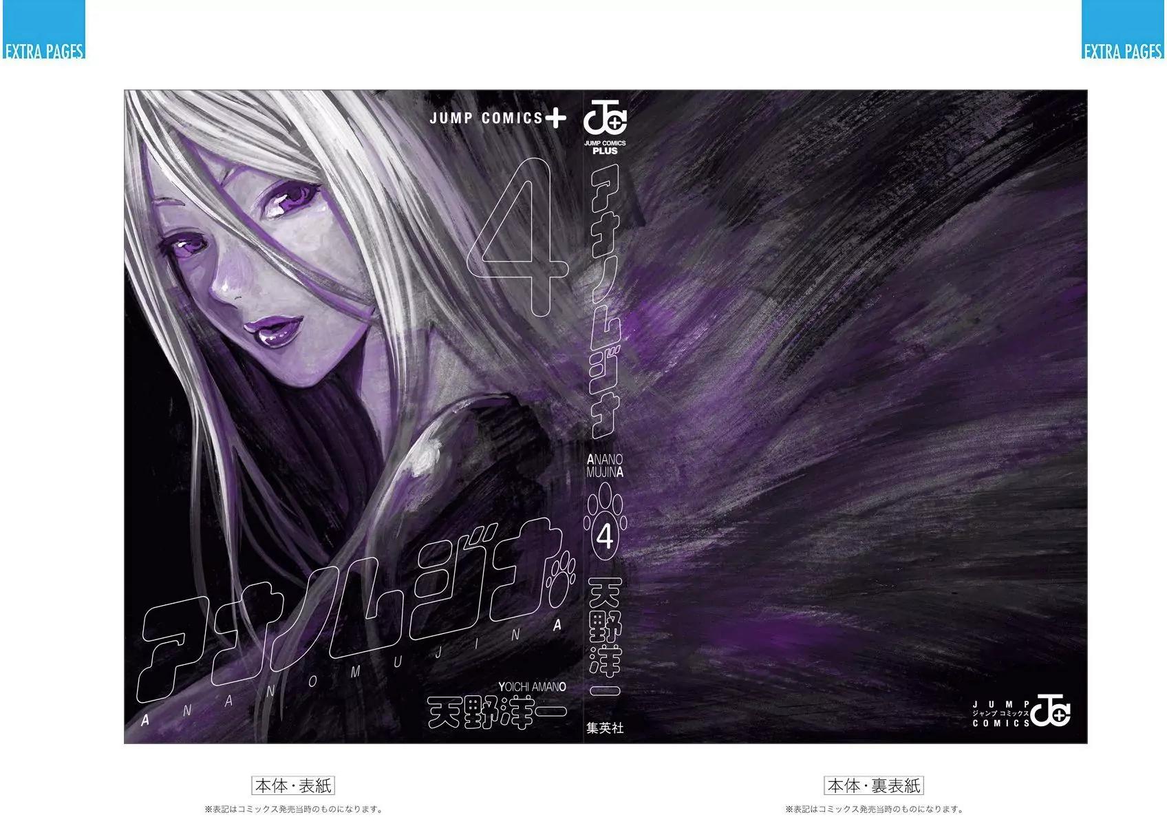 Ana no Mujina Chapter 5.2 page 51 - Chapter 5.2: White Raven (Second Half)
