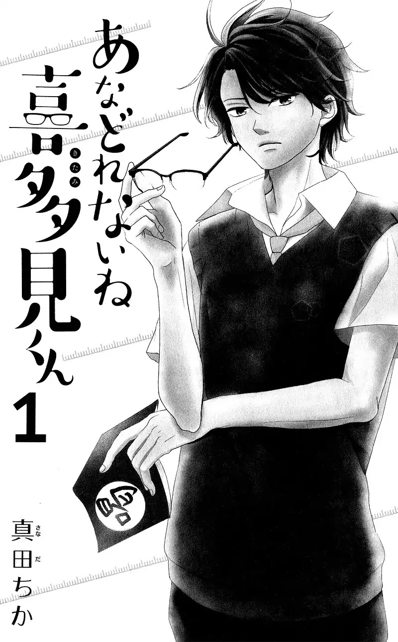 Anadorenai Ne Kitami-kun Chapter 1 page 6 - Chapter 1