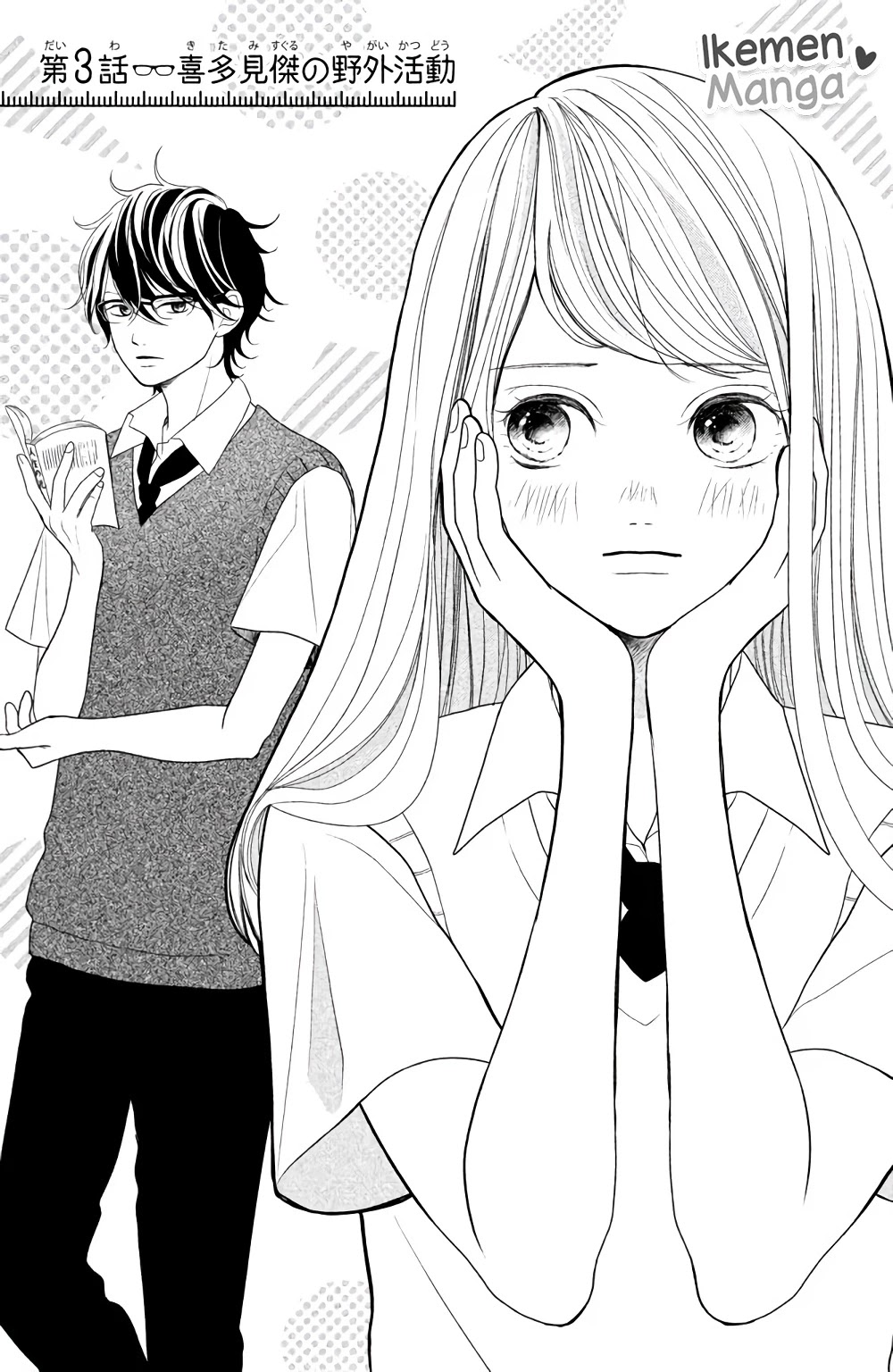 Anadorenai Ne Kitami-kun Chapter 3 page 1 - Chapter 3