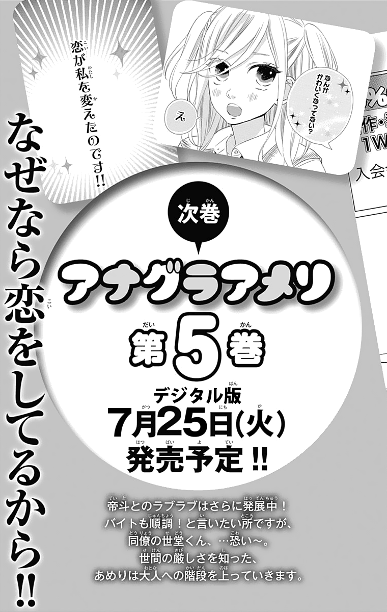 Anagura Amelie Chapter 24 page 32 - Chapter 24