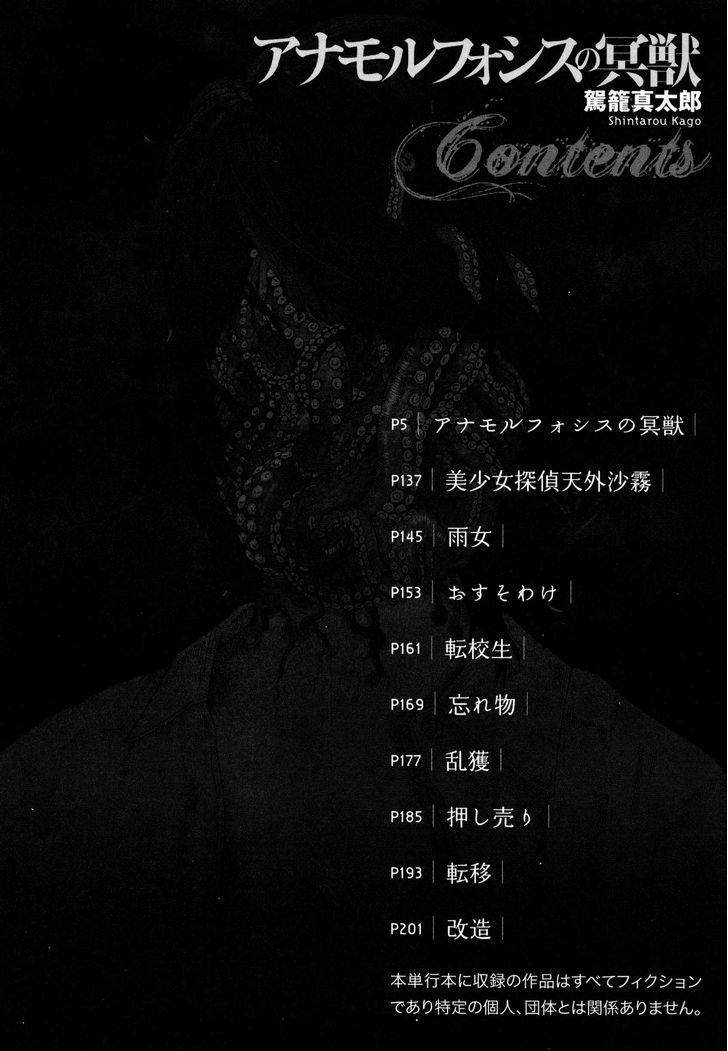 Anamorphosis no Meijuu Chapter 1.1 page 4 - Chapter 1.1 : Anamorphosis Party 1