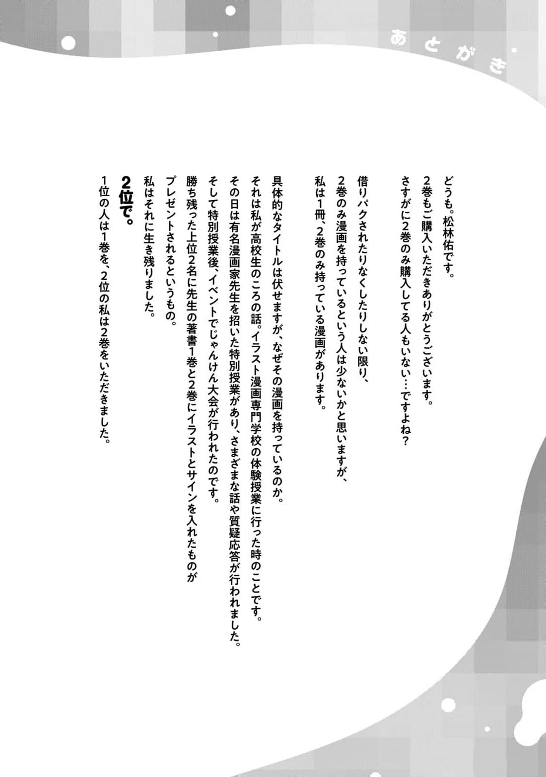 Anan-san Wants to Combine Within 3 Seconds of Meeting! Chapter 20 page 24 - Chapter 20: If there's something you want to see