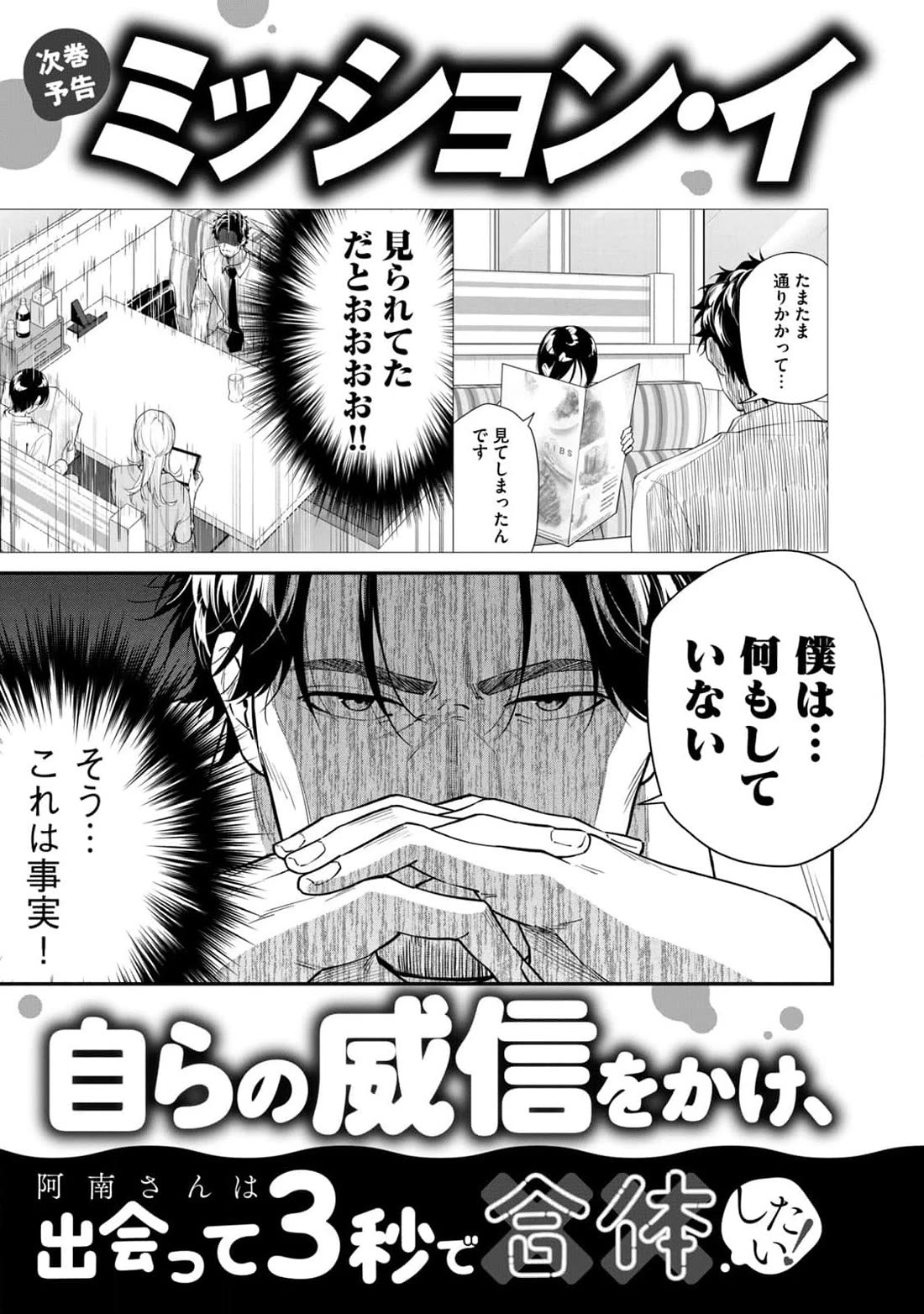Anan-san Wants to Combine Within 3 Seconds of Meeting! Chapter 20 page 27 - Chapter 20: If there's something you want to see