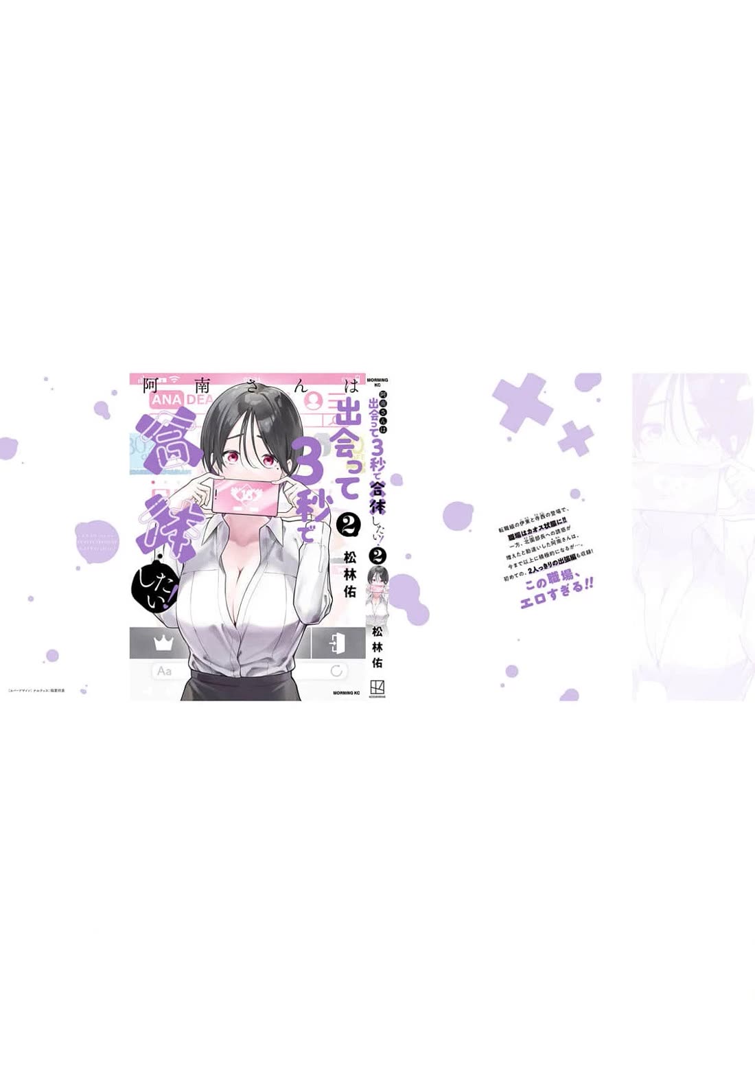 Anan-san Wants to Combine Within 3 Seconds of Meeting! Chapter 20 page 34 - Chapter 20: If there's something you want to see