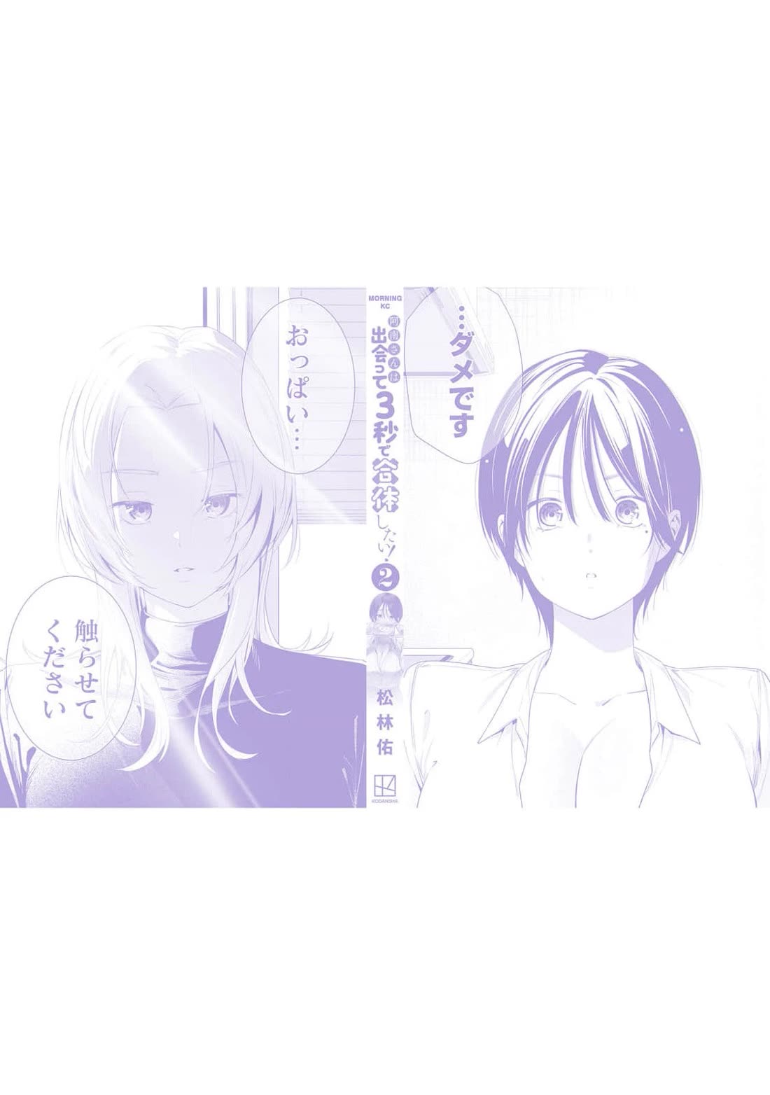 Anan-san Wants to Combine Within 3 Seconds of Meeting! Chapter 20 page 35 - Chapter 20: If there's something you want to see