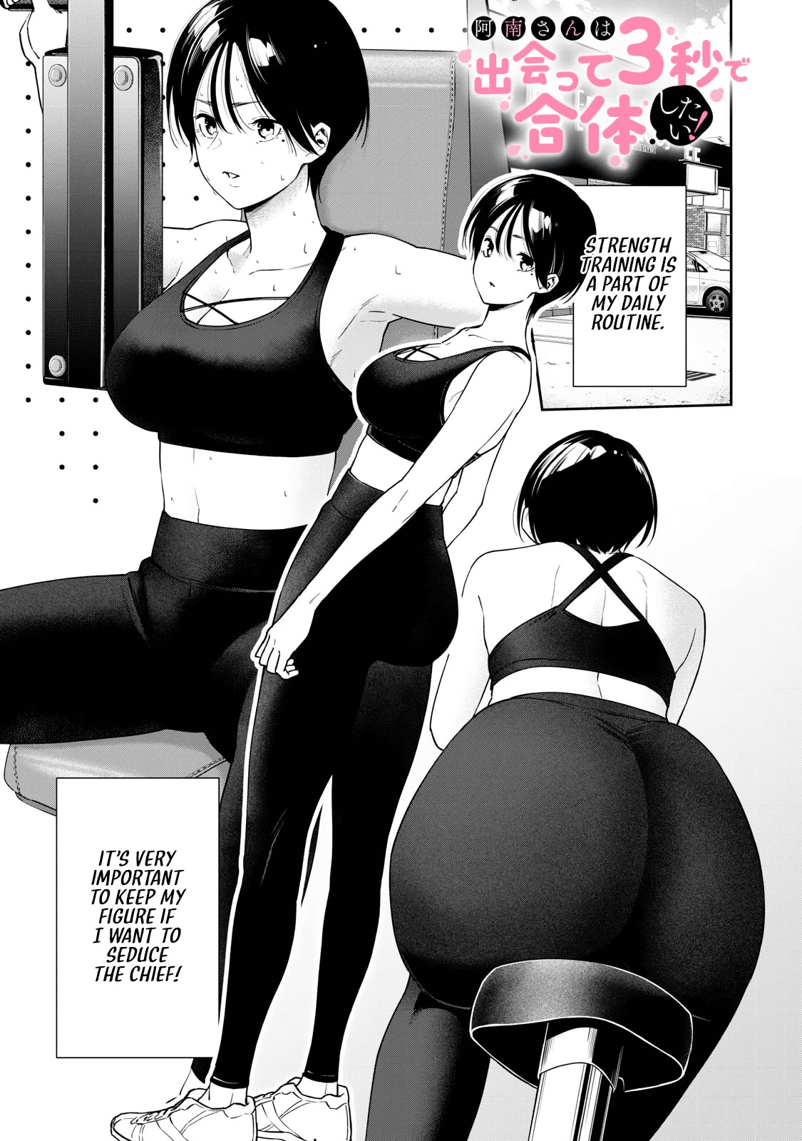 Anan-san Wants to Combine Within 3 Seconds of Meeting! Chapter 5 page 1 - Chapter 5