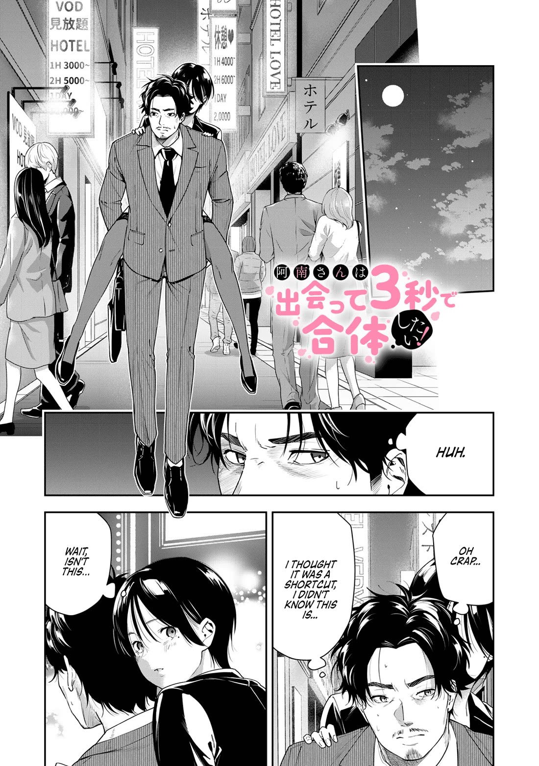 Anan-san Wants to Combine Within 3 Seconds of Meeting! Chapter 7 page 1 - Chapter 7