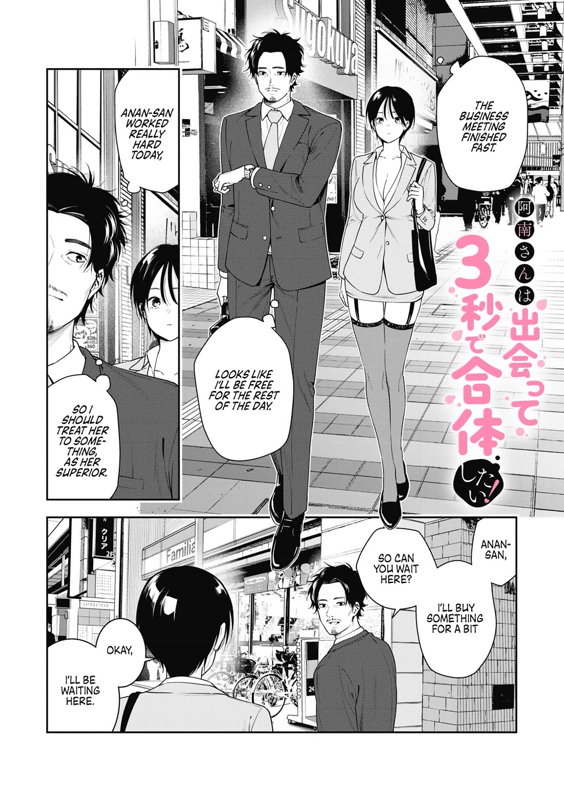 Anan-san Wants to Combine Within 3 Seconds of Meeting! Chapter 8 page 1 - Chapter 8