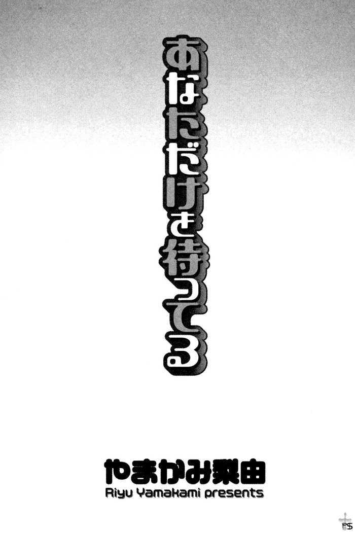 Anata Dake wo Matteru Chapter 1 page 5 - Chapter 1