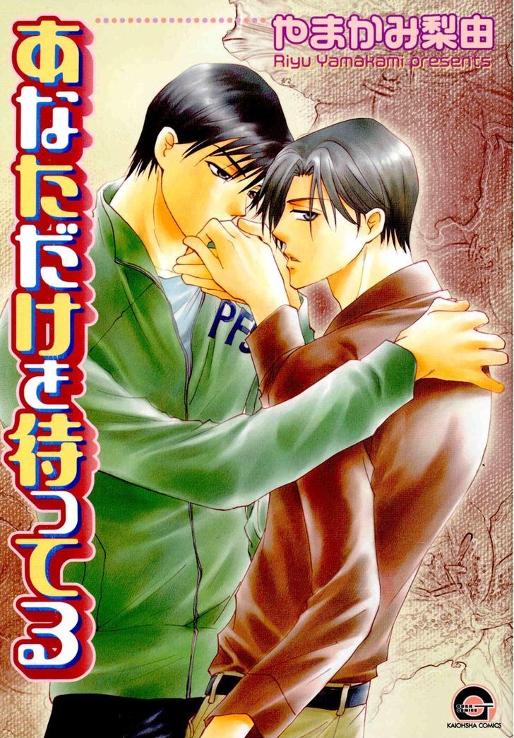 Anata Dake wo Matteru Chapter 3 page 1 - Chapter 3