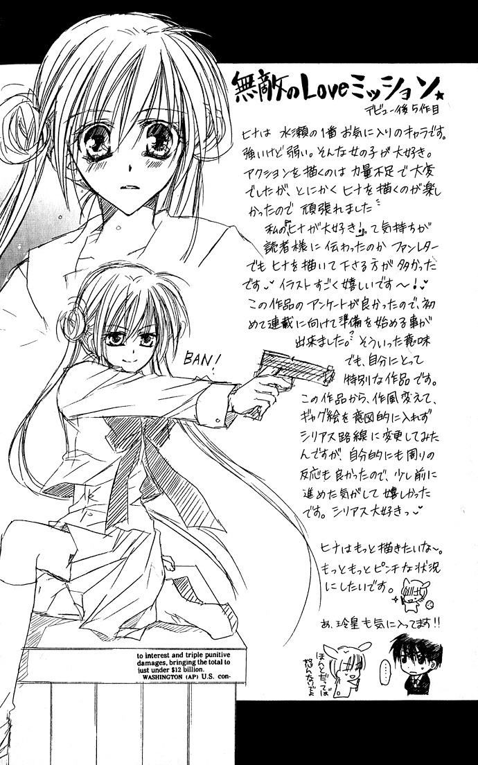 Anata e no Crescendo Chapter 3.1 page 32 - Chapter 3.1: Extra: Invincible Love Mission