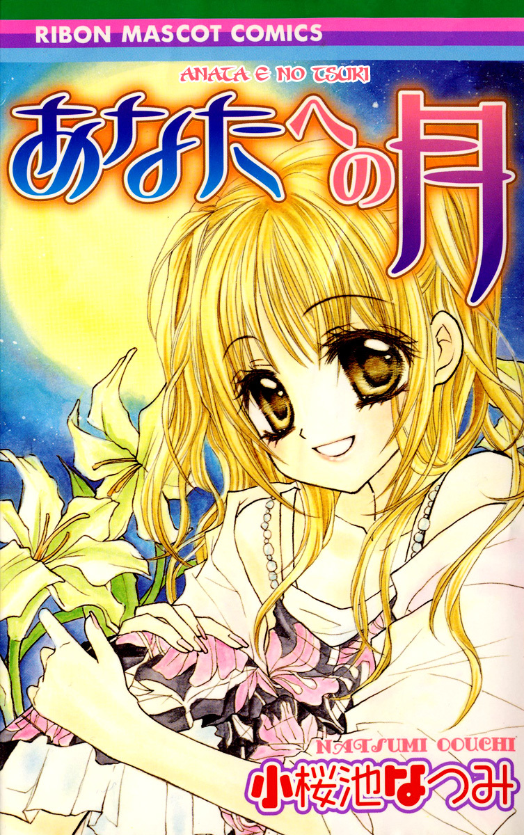 Anata e no Tsuki Chapter 1 page 3 - Chapter 1: Anata no Tsuki
