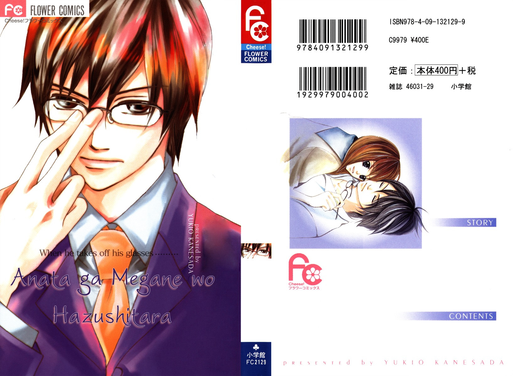Anata ga Megane wo Hazushitara Chapter 1 page 1 - Chapter 1