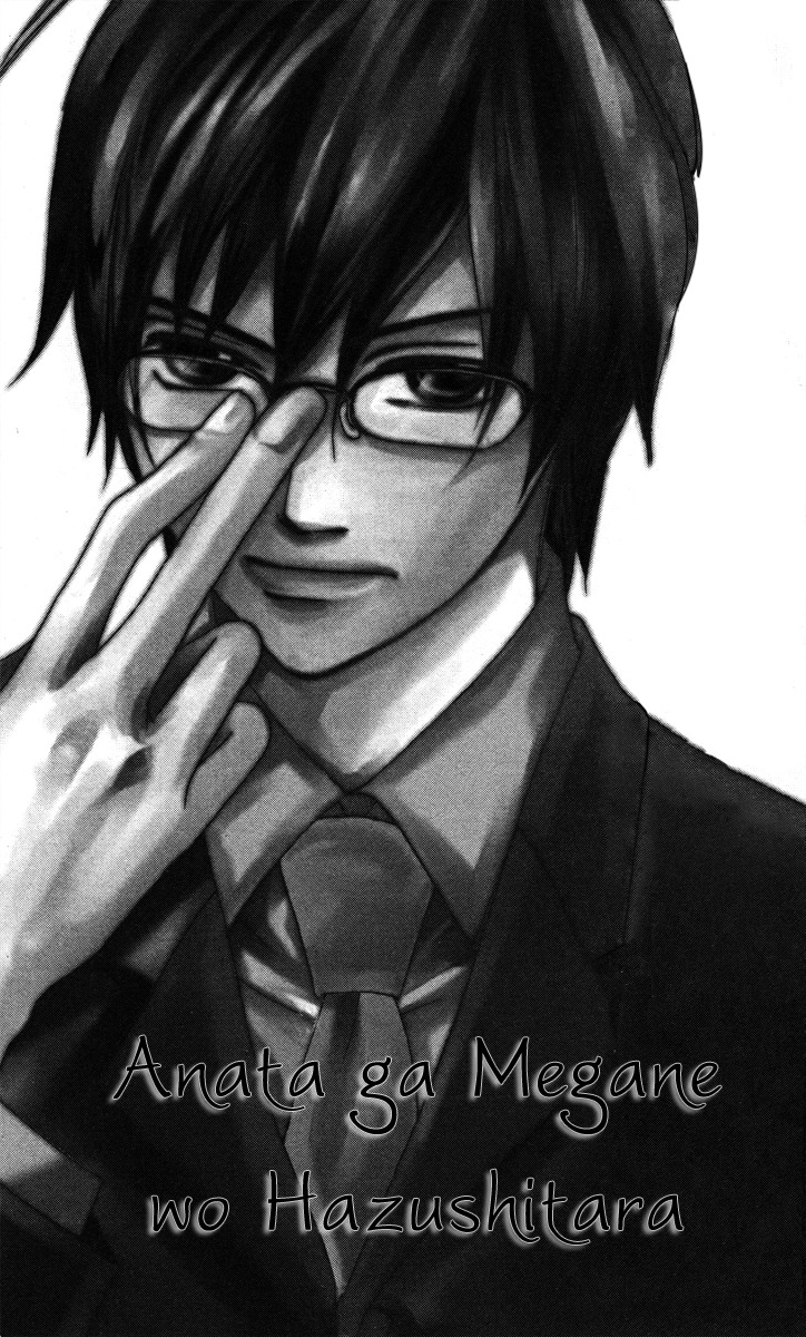 Anata ga Megane wo Hazushitara Chapter 1 page 3 - Chapter 1