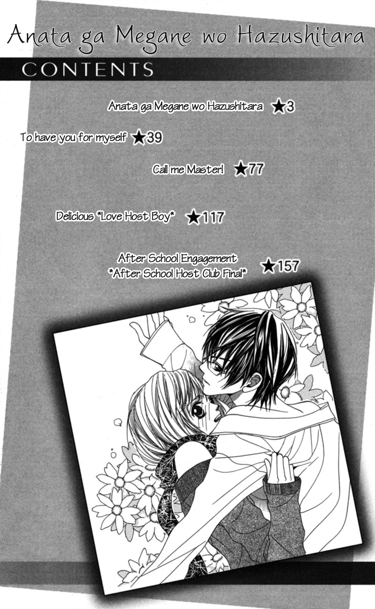 Anata ga Megane wo Hazushitara Chapter 1 page 4 - Chapter 1