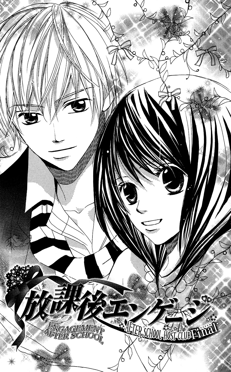 Anata ga Megane wo Hazushitara Chapter 5 page 1 - Chapter 5