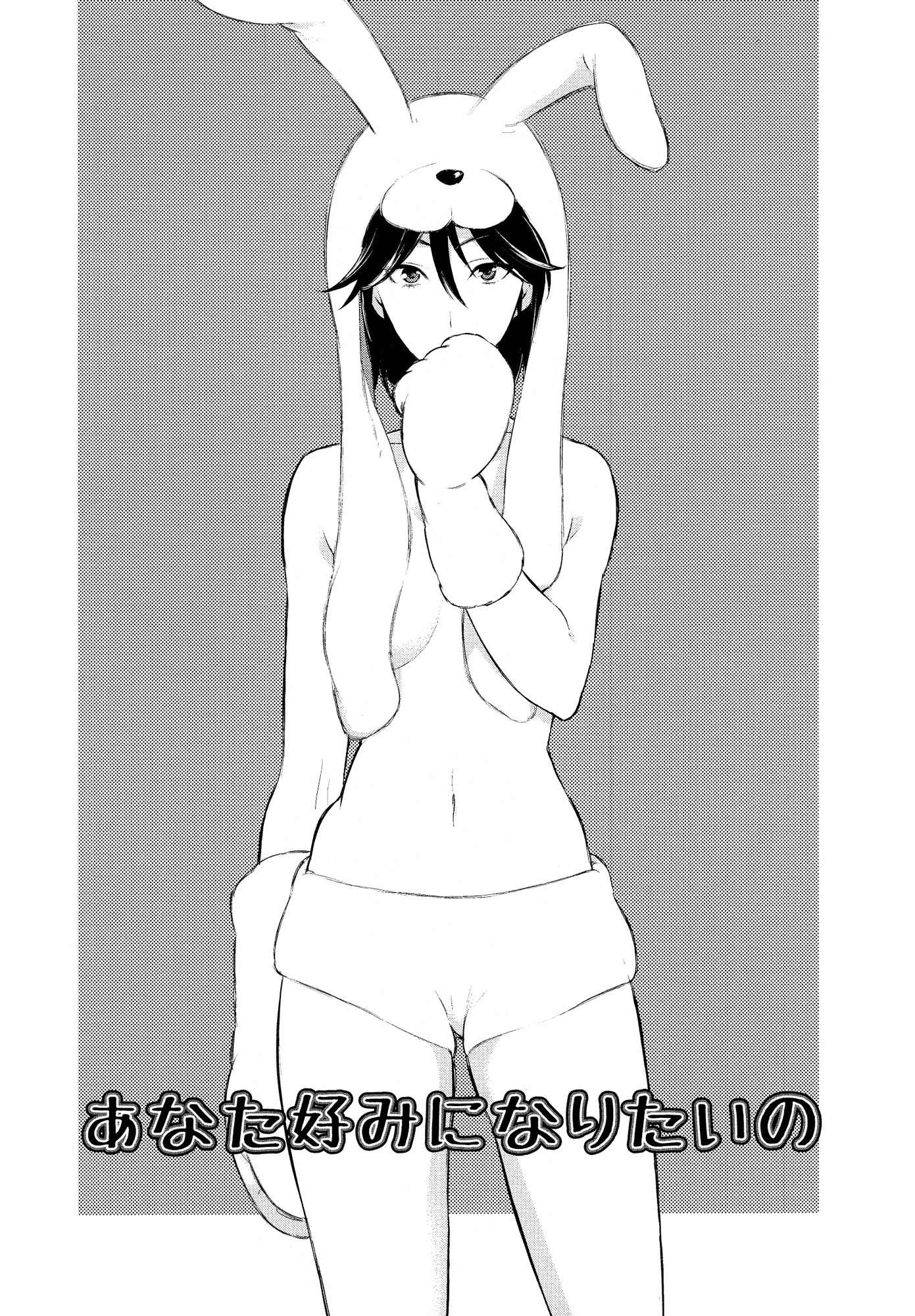 Anata Konomi ni Naritai no Chapter 0 page 2 - Chapter 0: Oneshot